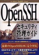 OpenSSHセキュリティ管理ガイド―for Solaris/FreeBSD/Linux