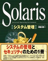 Solarisシステム管理