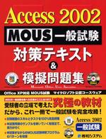 MOUS一般試験Access2002対策テキスト&模擬問題集