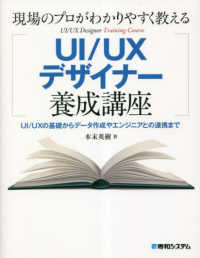 現場のプロがわかりやすく教えるUI/UXデザイナー養成講座