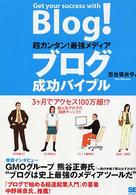 超カンタン!最強メディア ブログ成功バイブル