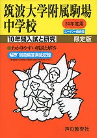 和書 > 小学校学習参考書 > 「出版社:声の教育社」による絞り込み結果 ...