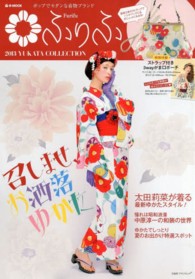 ふりふ２０１３　ＹＵＫＡＴＡ　ＣＯＬＬＥＣＴＩＯＮ ｅ－ｍｏｏｋ