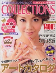 ネイルＭＡＸコレクションズ 〈ｖｏｌ．１２〉 Ｉｎｆｏｒｅｓｔ　ｍｏｏｋ