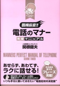 臨機応変!!電話のマナ-完璧マニュアル リンキオウヘンシリ-ズ