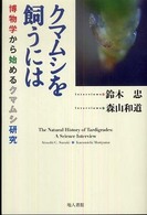 クマムシを飼うには