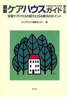 �ŐV�P�A�n�E�X�K�C�h�̉摜