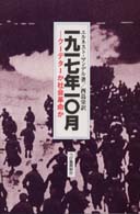 1917年10月―クーデターか社会革命か