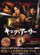 キング・アーサー