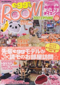 egg’s ROOM 〈2013 SPRING〉 Glide media mook JKじぇねれ~しょんのお部屋がいっぱい