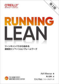 Running Lean 第3版 : リーンキャンバスから始める継続的イノベーションフレームワーク