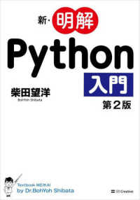 新・明解Python入門 第2版