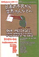 ���{�̎s�����琢�E�̐l�тƂ�