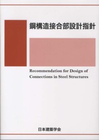 鋼構造設計規準 日本建築学会 激安価格: 菜種油