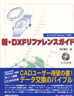 新・DXFリファレンス・ガイド―AutoCAD Release14対応 (日経CG BOOKS)