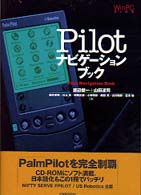 Pilotナビゲーションブック (WinPCブックス)