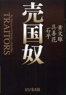 売国奴