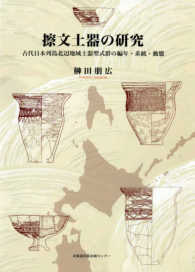 【沖縄本・資料集】海洋交流の考古学 海洋と生物」247号（2020年4月号）特集『水産をとりまく現状と