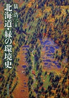 �k�C���E�΂̊��j