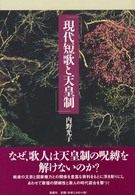 ����Z�̂ƓV�c���̉摜