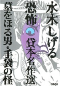 水木しげる 怪奇 貸本名作選―不死鳥を飼う男・猫又 水木しげる 怪奇 貸本名作選―不死鳥を飼う男・猫又