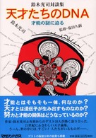 �V�˂����̂c�m�`�̉摜