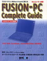 FUSION‐PC Complete Guide―DOS/VマシンをMacintoshに変える