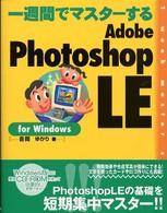 一週間でマスターするAdobe Photoshop LE for Windows (1 week master series)