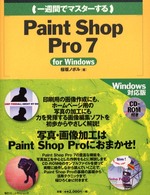 1週間でマスターするPaint Shop Pro7 for Windows (1 week master series)