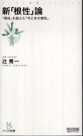 新｢根性｣論