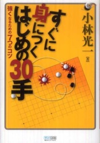 世界一やさしい手筋と詰碁 最安値比較 桜田b747 4のブログ