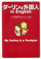 ダ－リンは外国人ｉｎ　Ｅｎｇｌｉｓｈ