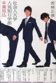 社会人大学人見知り学部卒業見込