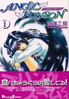 エンジェルフォイゾン (Vol.1) (Dengeki comics EX)