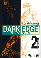 DARK EDGE 2 (電撃コミックス)