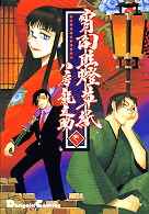 宵闇眩燈草紙 (1)  Dengeki comics EX