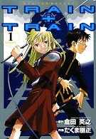 TRAIN+TRAIN 1 (電撃コミックス)