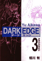 DARK EDGE 3 (電撃コミックス)