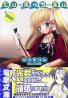 でぃ・えっち・えぃ そのよん (電撃文庫)