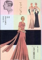 ファッション