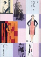 モダンガール