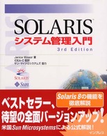 SOLARISシステム管理入門