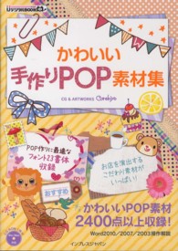 かわいい手作りＰＯＰ素材集 ｉｊデジタルｂｏｏｋ