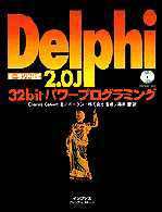 Delphi2.0J 32bitパワープログラミング