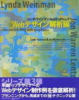 リンダ・ワインマンWebワークショップ Webデザイン解析編
