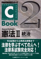 C‐Book 憲法〈2〉統治 (PROVIDENCEシリーズ)
