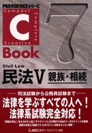 C‐Book 民法〈5〉親族・相続 (PROVIDENCEシリーズ)