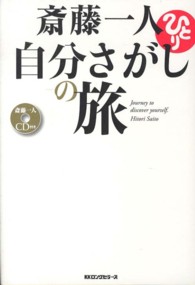 自分さがしの旅