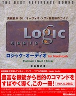 ロジック・オーディオfor Macintosh―高機能MIDI、オーディオ・ソフト徹底操作ガイド (ザ・ベスト・リファレンスブックス)