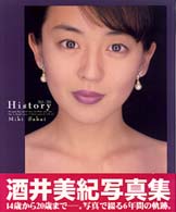 History―’93‾’98 酒井美紀写真集